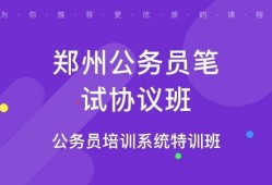 郑州公务员爆料事件最新,揭秘背后真相与争议