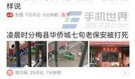 金星爆料今日头条,今日头条背后的惊人内幕